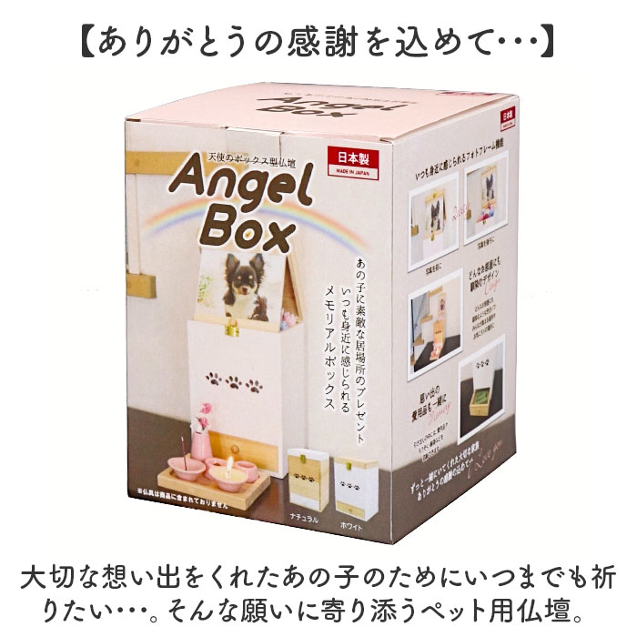 ペット 仏壇 セット 通販 日本製 国産 ペット用仏壇 ペット仏壇 メモリアルボックス 仏具 祭壇 骨壺収納 ペット供養 手元供養 BOX ボックス型 ペット |  | 13