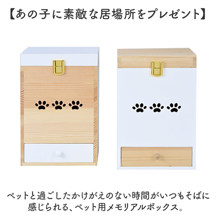 ペット 仏壇 セット 通販 日本製 国産 ペット用仏壇 ペット仏壇 メモリアルボックス 仏具 祭壇 骨壺収納 ペット供養 手元供養 BOX ボックス型 ペット |  | 04
