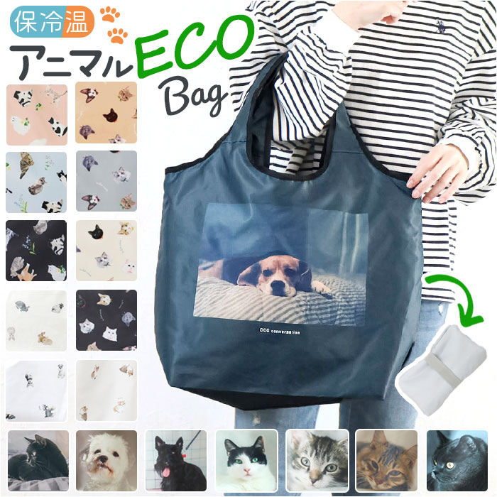 エコバッグ おしゃれ 折りたたみ 通販 保冷 保温 トートバッグ エコバック サブバッグ ショッピングバッグ コンパクト ファスナー バッグ エコバッグ | 