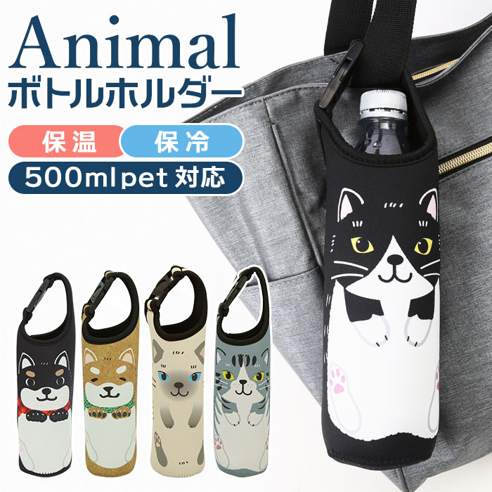 おとぎの国の♪保温保冷ボトルカバー 持ち手付き♪猫と仲間たち＊クジラ＆ネコ ペットボトルホルダー 通販ペットボトルホルダー 保冷 ペットボトル