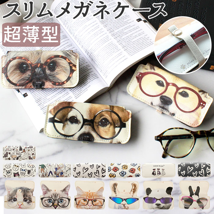 メガネケース 眼鏡ケース おしゃれ レザー うすい 老眼鏡 ソフト かわいい 革 収納敬老の日父の日 本革 軽量 4color サングラス 