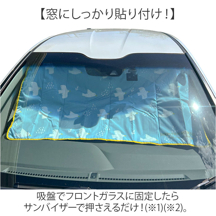 ニコット サンシェード 車 通販 パタパタサンシェード 日よけ 日除け 車用 設置簡単 フロント 動物 アニマル パタパタ かわいい 可愛い スリム ニコット |  | 04