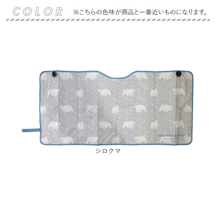 ニコット サンシェード 車 通販 パタパタサンシェード 日よけ 日除け 車用 設置簡単 フロント 動物 アニマル パタパタ かわいい 可愛い スリム ニコット |  | 11