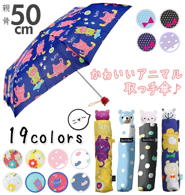 折りたたみ傘 軽量 子供 使いやすい 50cm 小学生 可愛い 簡単 丈夫