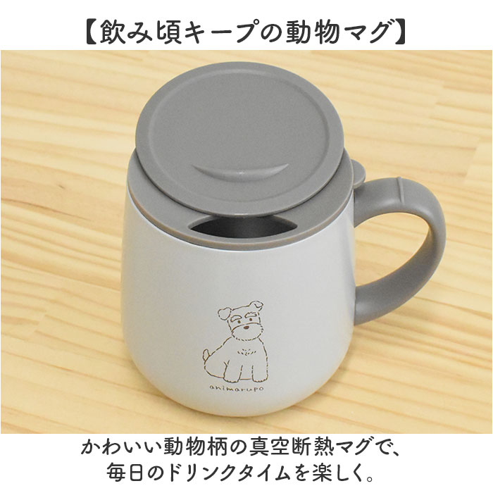 アニマルポ animarupo アニマルポ ステンレスマグ 通販 マグ カップ コップ 保温マグカップ 保温 保冷 蓋付き 蓋つき 保冷保温 ステンレス かわいい 可愛い |  | 06