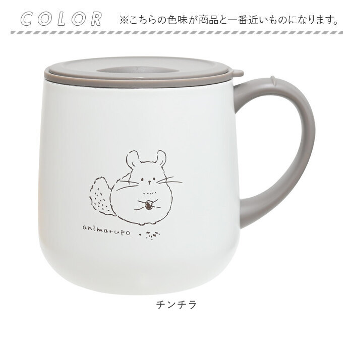 アニマルポ animarupo アニマルポ ステンレスマグ 通販 マグ カップ コップ 保温マグカップ 保温 保冷 蓋付き 蓋つき 保冷保温 ステンレス かわいい 可愛い |  | 16