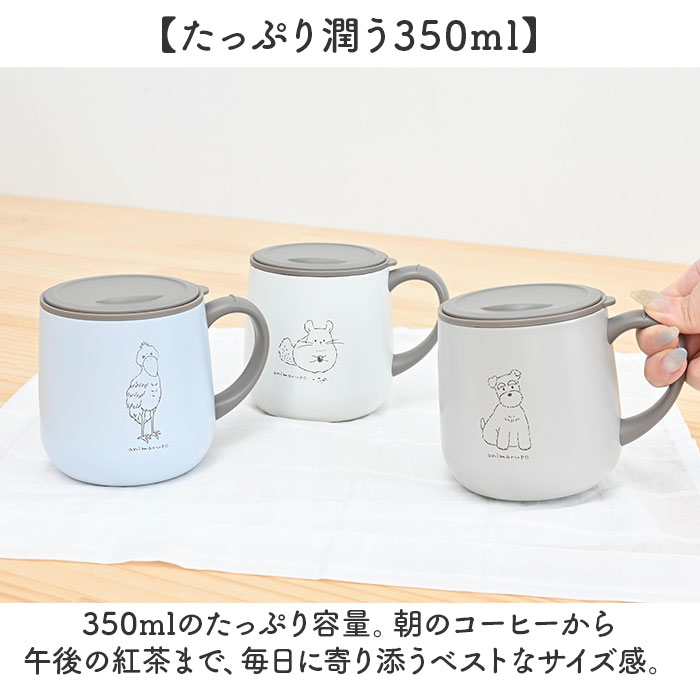 アニマルポ animarupo アニマルポ ステンレスマグ 通販 マグ カップ コップ 保温マグカップ 保温 保冷 蓋付き 蓋つき 保冷保温 ステンレス かわいい 可愛い |  | 08