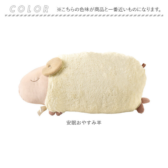 ほんやら堂 抱き枕 ぬいぐるみ 通販 抱きまくら 安眠おやすみ羊 枕