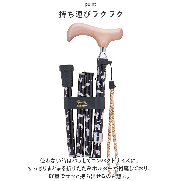 愛杖 杖 折りたたみ 通販 ステッキ スリムステッキ 折り畳み 折畳 軽量 軽い スリム 猫 ねこ ネコ 動物 アニマル かわいい 可愛い 折り畳みタイプ 介護 | 愛杖 | 11