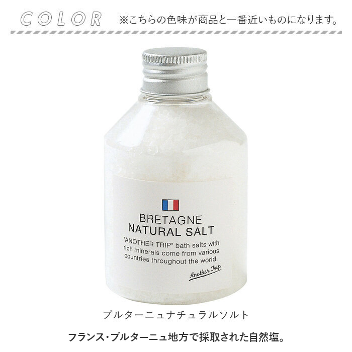 アナザートリップ 入浴剤 通販 バスソルト 世界のバスソルト バスグッズ バス ソルト お風呂 ギフト プチギフト バスタイム 女性 大人 アナザートリップ | アナザートリップ | 09