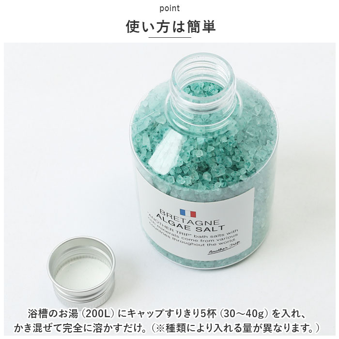 アナザートリップ 入浴剤 セット 通販 バスソルト 世界のバスソルト 8個セット バスグッズ バス ソルト お風呂 ギフト バスタイム プチギフト アナザートリップ | アナザートリップ | 05