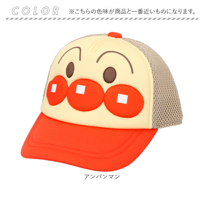 メッシュキャップ キッズ 通販 アンパンマン 帽子 ぼうし キャップ ベビー帽子 ベビー 子供 子ども こども あんぱんまん なりきり帽子  メッシュキャップ |  | 17