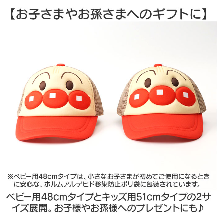 メッシュキャップ キッズ 通販 アンパンマン 帽子 ぼうし キャップ ベビー帽子 ベビー 子供 子ども こども あんぱんまん なりきり帽子  メッシュキャップ |  | 11
