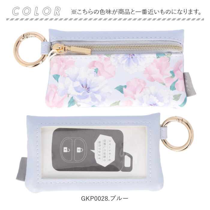 フラワーリング キーケース FLOWERING GKP 通販 静電気軽減 スマートキーポーチ キーポーチ 鍵ケース 小物入れ レディース カー用品 車用品 フラワーリング | Flowering | 18