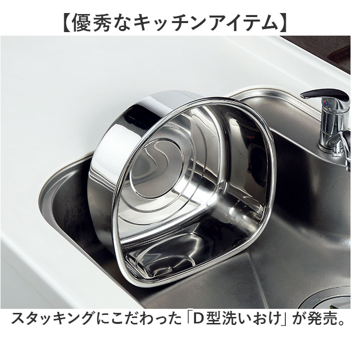 洗い桶 ステンレス 足付き 通販 洗いおけ D型 食器洗い 桶 たらい タライ ボウル ボール ヒロショウ AOD-30 Ｄ型洗いおけ 野菜洗い バット 滑りにくい |  | 02