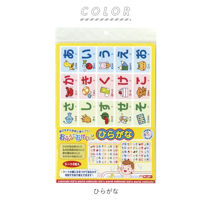 お風呂 ポスター 通販 おふろでおけいこ ギンポー あそびっこ 銀鳥産業 買い取り おもちゃ 知育 数字 アルファベット ひらがな すうじ ものの名前 カタカナ Abc
