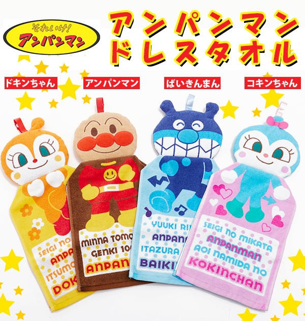 ループ付きタオル アンパンマン ループ付きハンドタオル ドレス