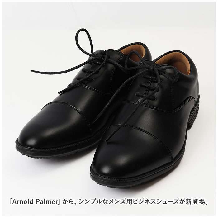 アーノルドパーマー 靴 メンズ 通販 ビジネスシューズ Arnold Palmer ドレスシューズ フォーマルシューズ ビジネス フォーマル シューズ 軽量 軽い 撥水 | Arnold Palmer | 03
