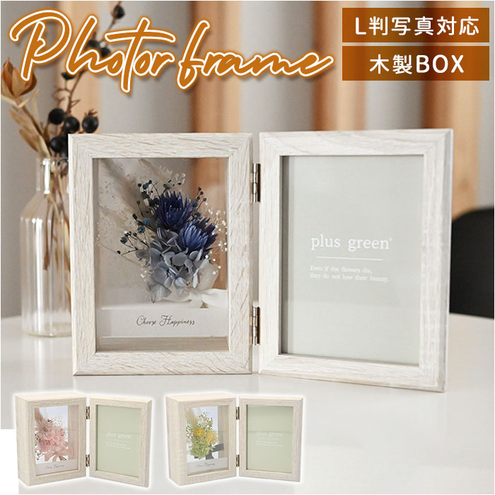plus 通販plus green プラス グリーン フォトフレーム ドライフラワー
