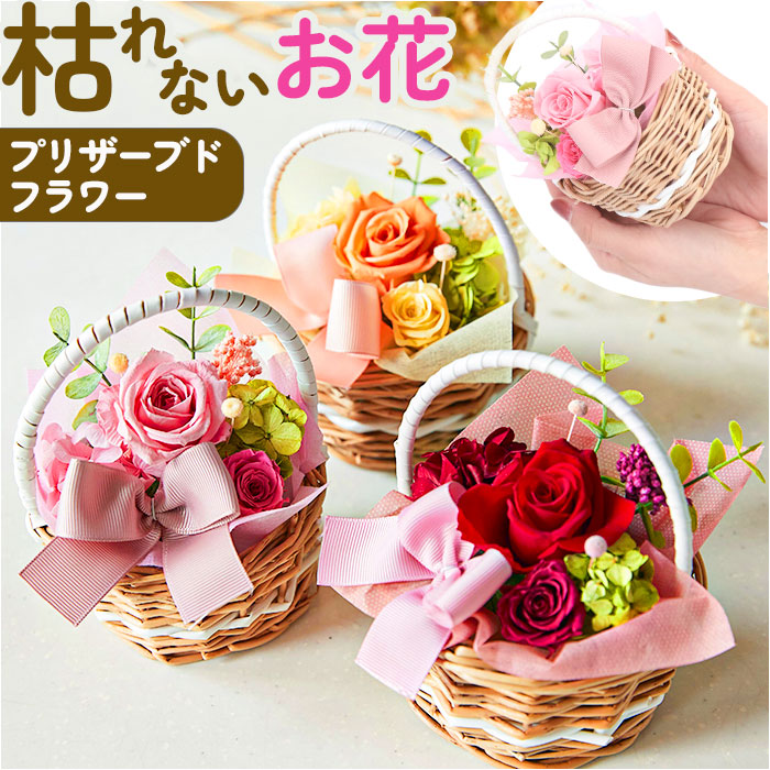プリザーブドフラワー かご 通販 フラワーバスケット フラワー