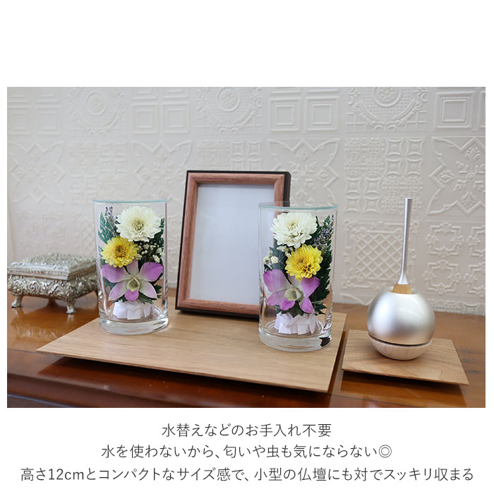 プリザーブドフラワー仏花　高さ31cm 一対　お盆お供え花　花器付き 楽天市場】【プリザーブドフラワー仏花一対 】 お供え花 お彼岸