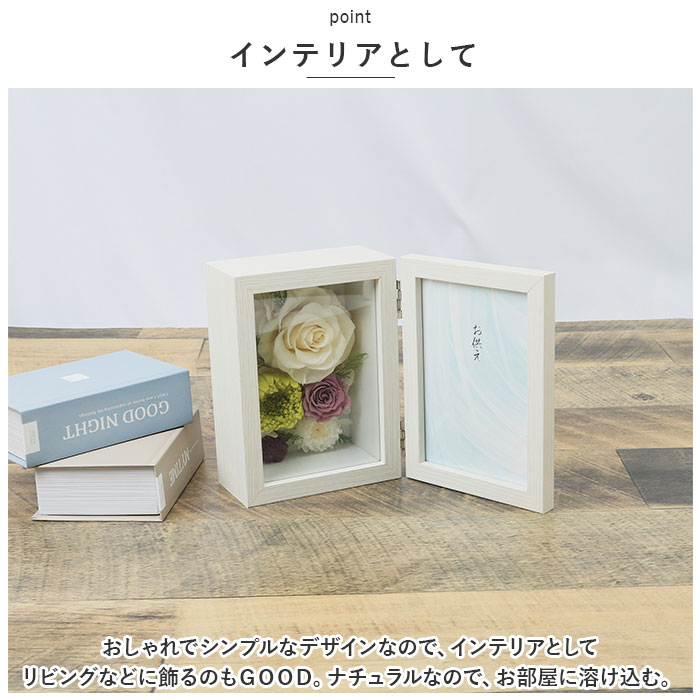 プリザーブドフラワー 仏花 通販 写真立て お供え メモリアルフラワー