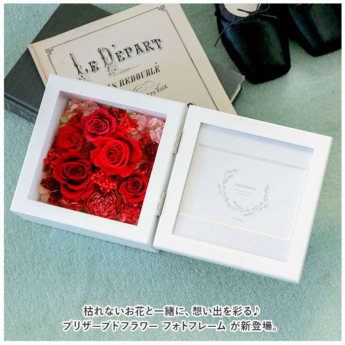 プリザーブドフラワー 写真立て 通販 フォトフレーム 花 ボックス