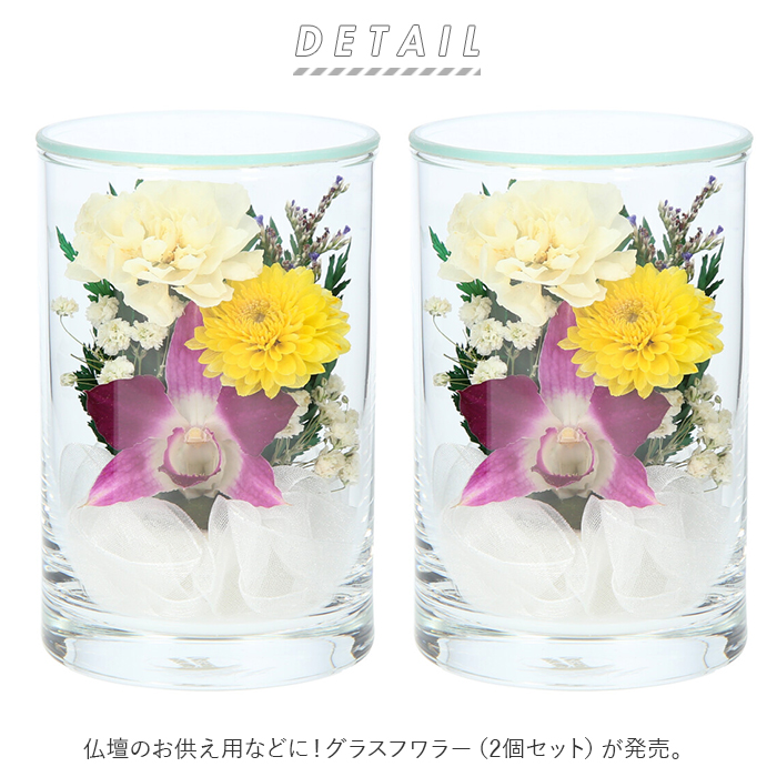 お供え 花 プリザーブドフラワー 通販 仏花 ガラスボトル グラス