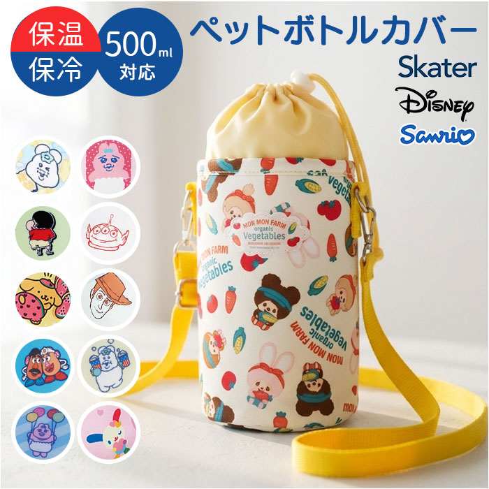 ペットボトルカバー 保冷 ショルダー 通販 ペットボトルホルダー ペットボトルケース ドリンクホルダー 肩掛け ストラップ おでかけ | スケーター