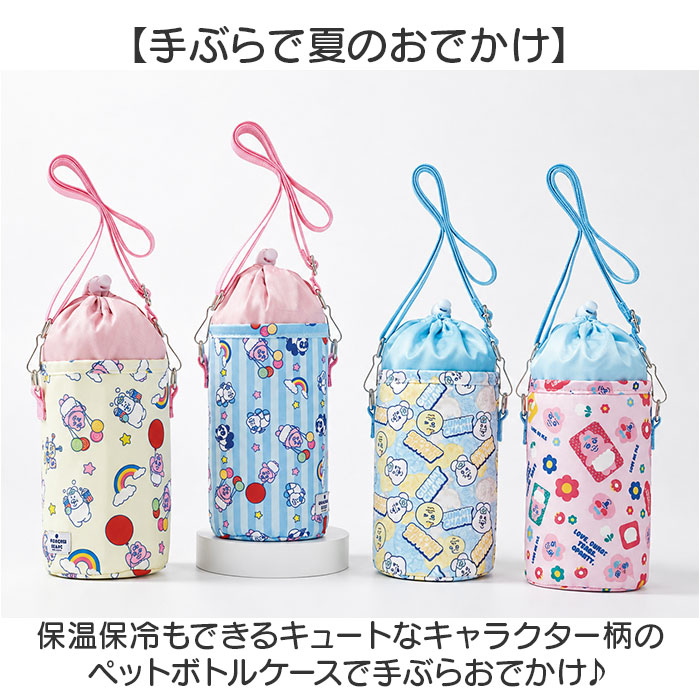 ペットボトルカバー 保冷 ショルダー 通販 ペットボトルホルダー ペットボトルケース ドリンクホルダー 肩掛け ストラップ おでかけ | スケーター | 12