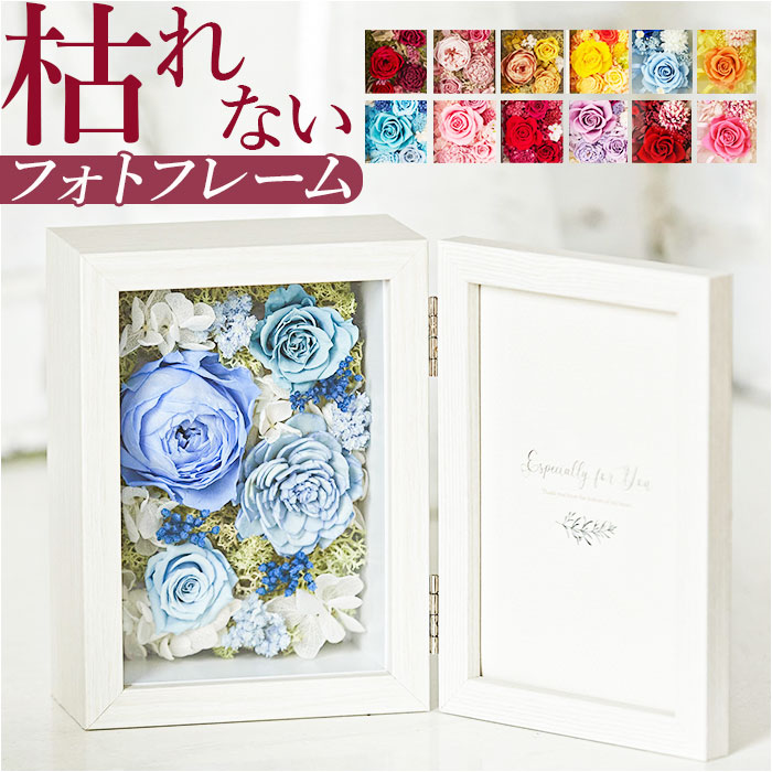 プリザーブドフラワー 写真立て 通販 Petit Jardin プチジャルダン