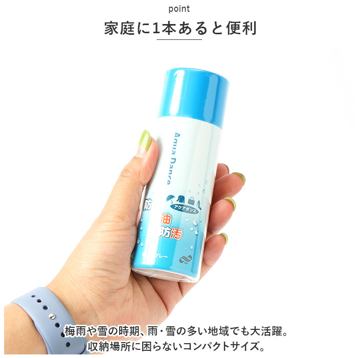 防水スプレー レザー 衣類 通販 アクアダンスミニ 100ml トーエー 防汚スプレー 防油スプレー シューケア シューズケア 万能型防水スプレー 鞄 靴  防水スプレー |  | 05
