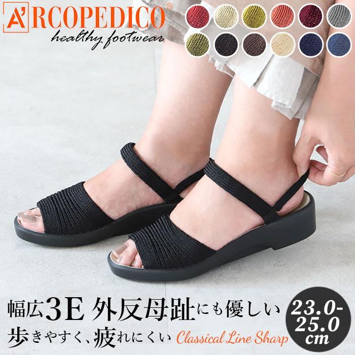 ARCOPEDICO（アルコペディコ） 通販 クラシックライン SHARP シャープ