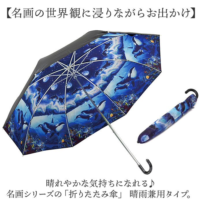 Produced by 逹瑯 傘がある 【晴雨兼用折りたたみ傘】 アートをまとう、「晴雨兼用折りたたみ傘」が新登場 | 株式会社