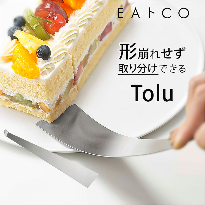フライパン返し ステンレス 通販 スパチュラ ヘラ へら ケーキサーバー フライ返し ターナー EAトCO イイトコ Tolu トル 薄い しなやか フライパン返し | 