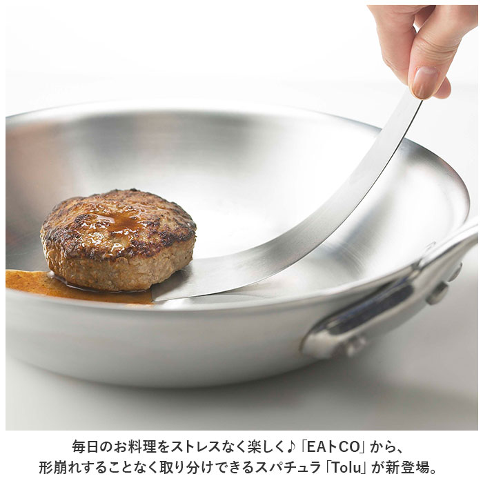 フライパン返し ステンレス 通販 スパチュラ ヘラ へら ケーキサーバー フライ返し ターナー EAトCO イイトコ Tolu トル 薄い しなやか フライパン返し |  | 02