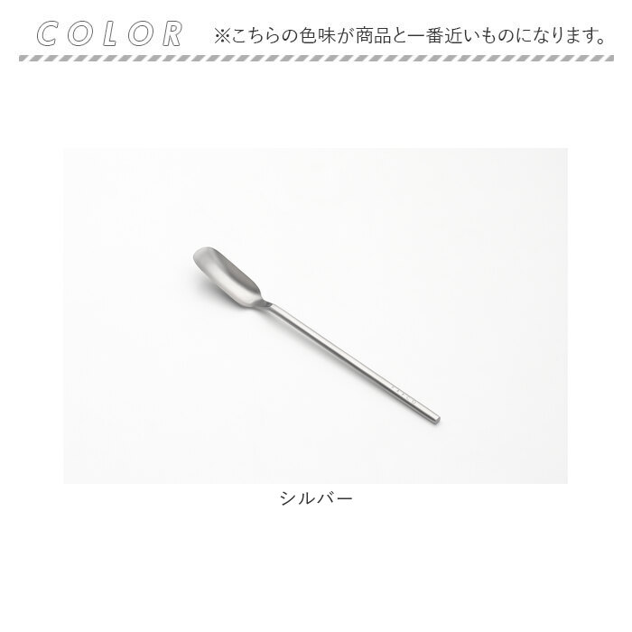 スリムスプーン ステンレス 通販 調理スプーン スプーン 計量スプーン おしゃれ 長柄 さじ EAトCO イイトコ サジ Saji slim spoon 長い 細い スリムスプーン | EAトCO | 08