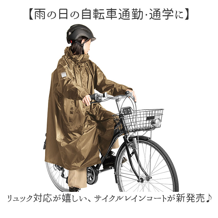 makku マック バッグイン サイクル レインコート AS-5150 通販 サイクルレインコート サイクルレインポンチョ レインポンチョ レインウェア レインウエア｜backyard｜05