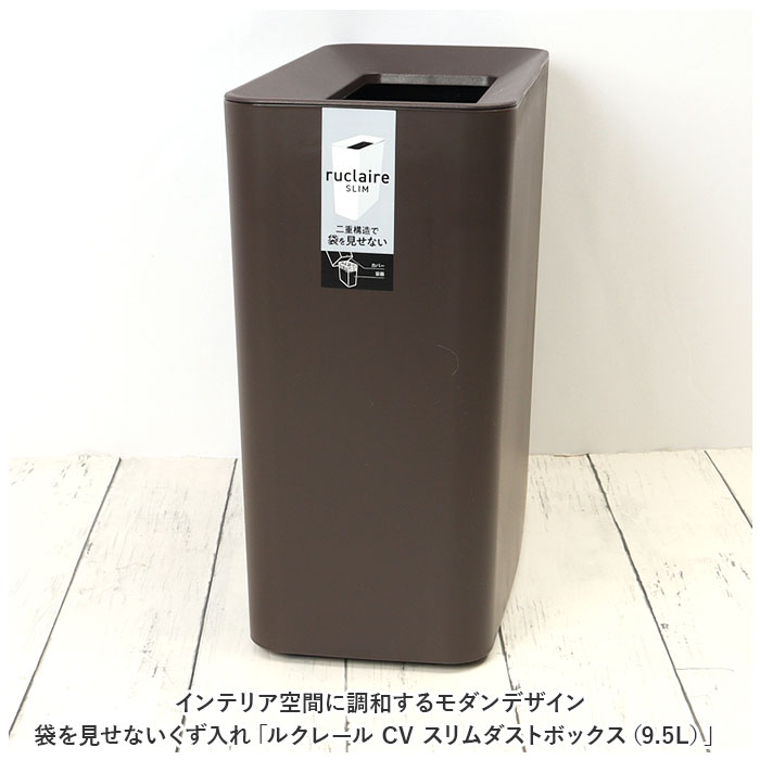 ルクレール ゴミ箱 ruclaire 6208 通販 ダストボックス ごみ箱 スリム 約 15cm ごみばこ ルクレールcv くず入れ ゴミバコ ASVEL アスベル リビング ルクレール | アスベル | 04