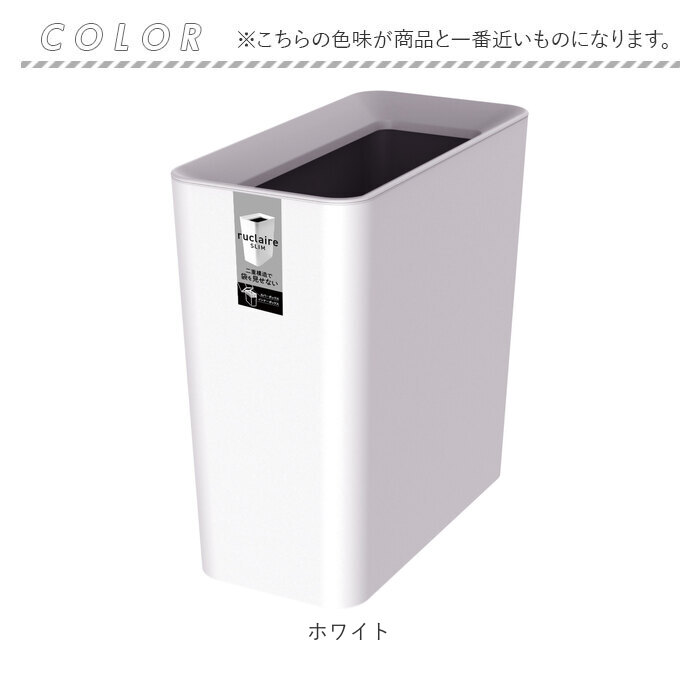 ルクレール ゴミ箱 ruclaire 6208 通販 ダストボックス ごみ箱 スリム 約 15cm ごみばこ ルクレールcv くず入れ ゴミバコ ASVEL アスベル リビング ルクレール | アスベル | 11