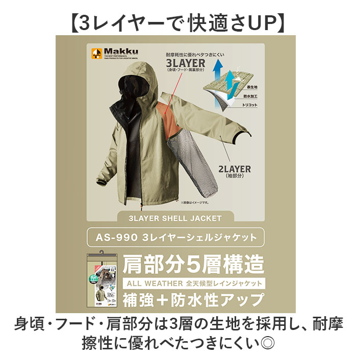 マック Makku マック レイン ジャケットAS-990 通販 レインジャケット 雨具 レインウェア レインウエア 雨合羽 合羽 カッパ スリーレイヤーシェル 雨対策 無地 |  | 05