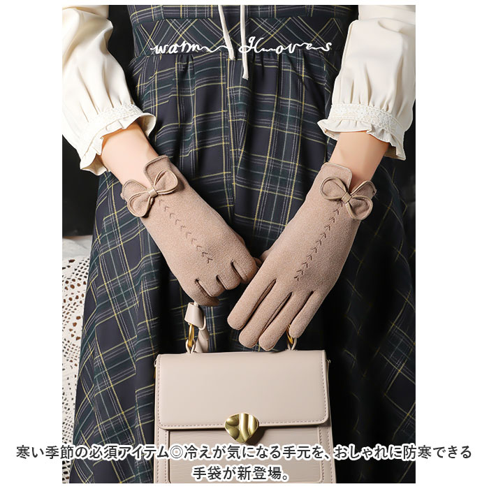 手袋 スマートフォン対応 レディース 通販 てぶくろ スマホ手袋 グローブ 防寒 防風 かわいい おしゃれ 暖かい あったかグッズ 5本指 裏起毛 リボン 無地 手袋 |  | 06