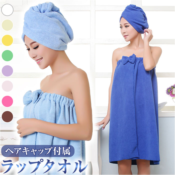 ラップタオル大人用 通販 巻きタオル タオルドレス プールタオル レディース おしゃれ かわいい 着替えタオル リボン 面ファスナー  ラップタオル大人用 | 