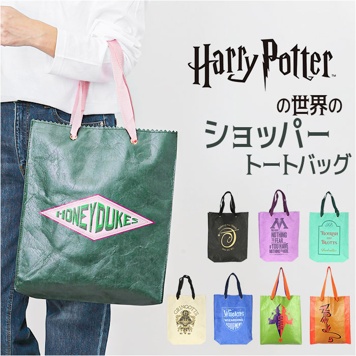 flapper ハリーポッター トートバッグ 通販 トートバック 肩掛けバッグ