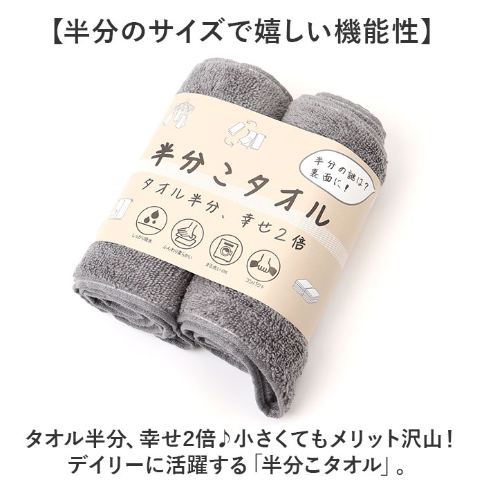 フェイスタオル スリム 通販 日本製 スリムタオル 半分こタオル 小さめ 16×85cm 細長いタオル 綿 コットン 柔らかい マフラータオル フェイスタオル |  | 07