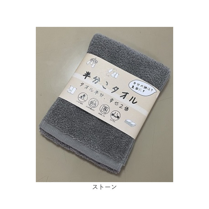 フェイスタオル スリム 通販 日本製 スリムタオル 半分こタオル 小さめ 16×85cm 細長いタオル 綿 コットン 柔らかい マフラータオル フェイスタオル |  | 16