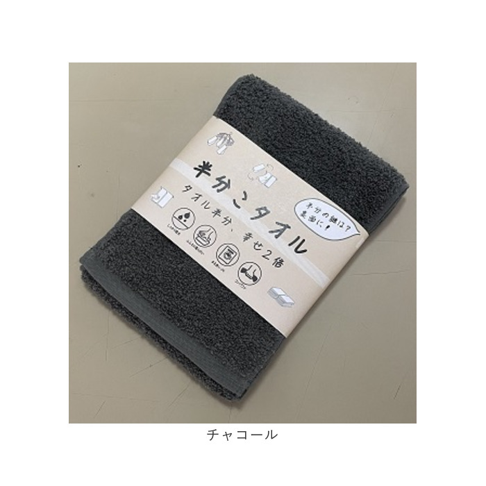 フェイスタオル スリム 通販 日本製 スリムタオル 半分こタオル 小さめ 16×85cm 細長いタオル 綿 コットン 柔らかい マフラータオル フェイスタオル |  | 17