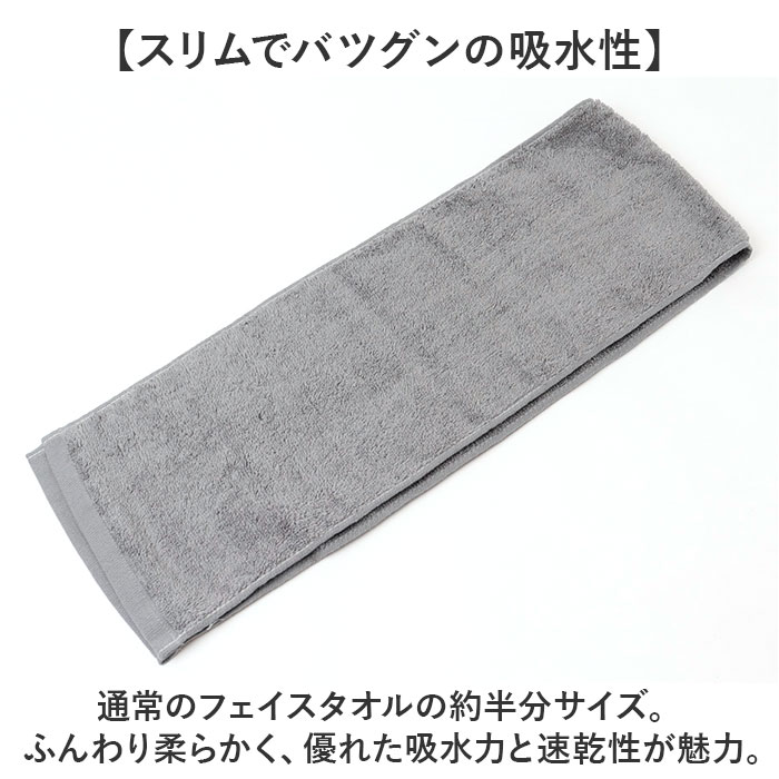 フェイスタオル スリム 通販 日本製 スリムタオル 半分こタオル 小さめ 16×85cm 細長いタオル 綿 コットン 柔らかい マフラータオル フェイスタオル |  | 08