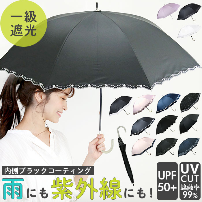 日傘 晴雨兼用 長傘 通販 晴雨兼用傘 レディース おしゃれ シンプル 大人 かわいい 遮光 UVカット 99以上 UPF50  一級遮光 99.99以上 雨晴兼用 47cm