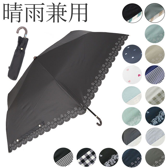 日傘 晴雨兼用 折りたたみ 通販 晴雨兼用傘 折りたたみ傘 折り畳み傘 レディース おしゃれ 大人 かわいい シンプル UVカット 99%以上 UPF50+ 遮光 雨晴兼用 日傘 | 